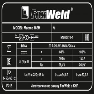 FoxWeld Мастер 162М